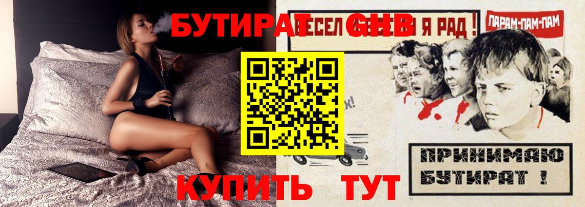 БУТИРАТ 1.4BDO Кировск