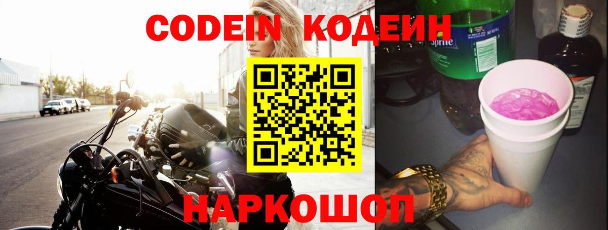 Кодеиновый сироп Lean Purple Drank Кировск