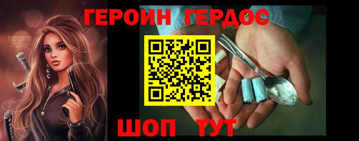 Героин хмурый  Вход с VPN  Кировск 