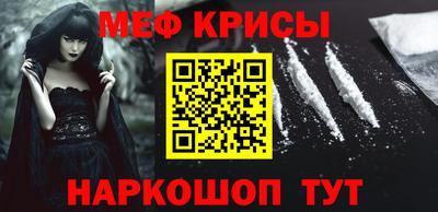 меф Краснокаменск