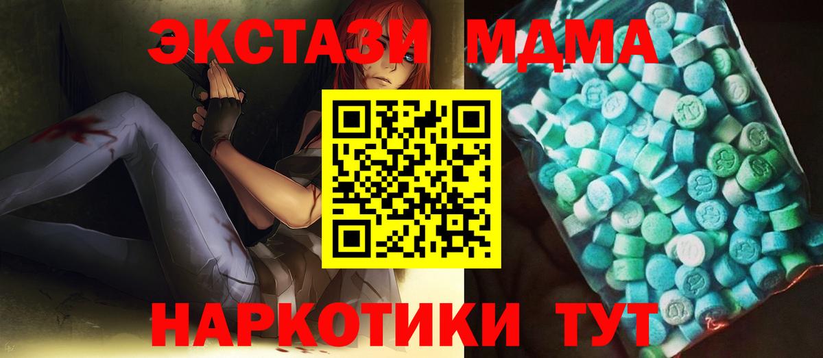 MDMA кристаллы  Вход с VPN  Кировск  МДМА  МДМА кристаллы 