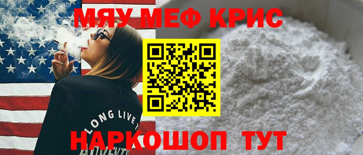 Кировск  МЕФ  МЯУ-МЯУ кристаллы  Вход с VPN  МЕФ mephedrone 