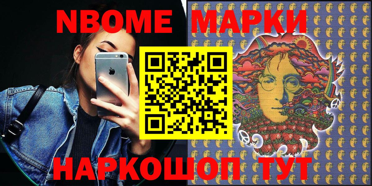 Кировск  Марки NBOMe 1,8мг  Марки NBOMe 1,8мг  Вход с VPN 