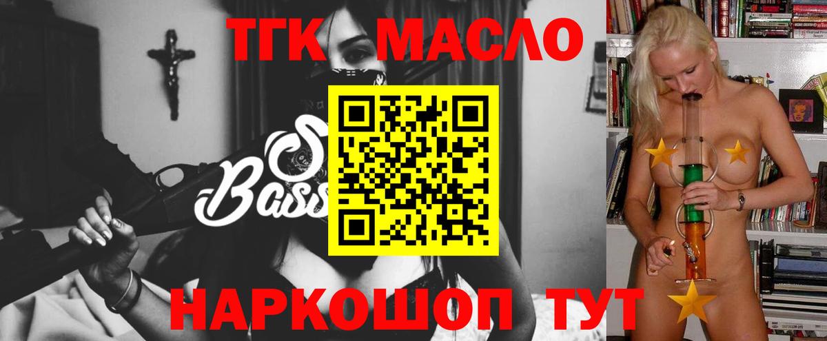 ТГК гашишное масло Кировск